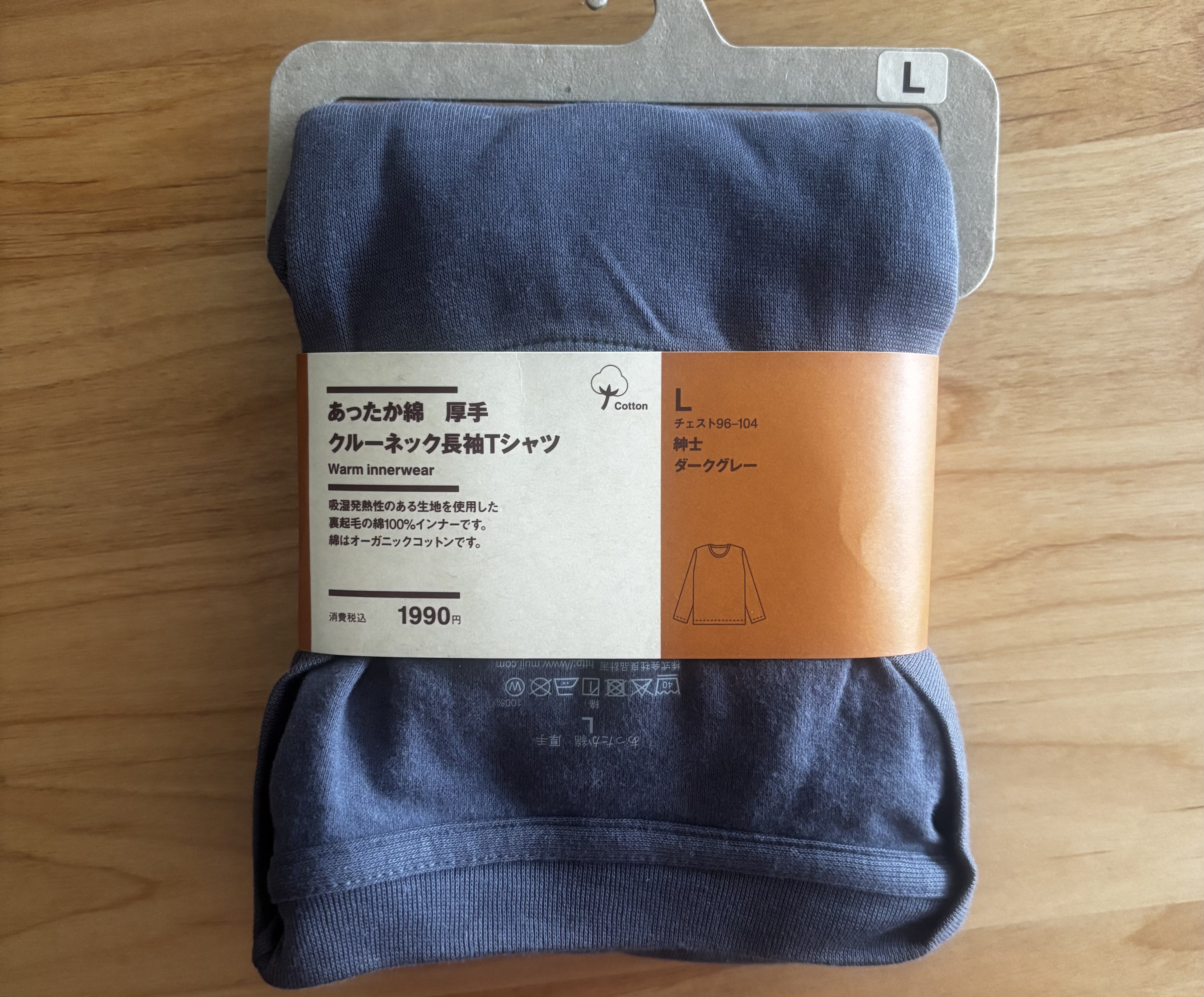 無印の「あったか綿」で冬を乗り切る。肌が弱い自分でも安心して着られるインナーはこれ！！